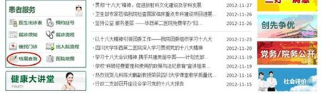 我院开通检验报告网上查询系统