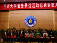 我院创先争优先进集体及先进个人获四川大学创先争优活动表彰