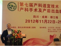 第七届产科适宜技术、产科手术及产后出血临床研讨会圆满成功