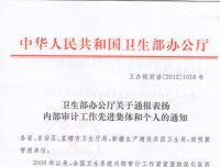 热烈祝贺我院荣获卫生部“内部审计工作先进集体”表彰