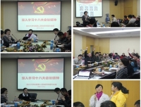 药学部党支部举办十八大会议精神的学习