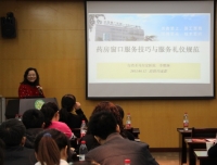 “药房窗口服务礼仪规范与药师职业幸福感”：药学部患者安全文化系列培训之二