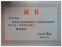我院普儿一罗蓉主任率队参加第十五届全国儿科神经学术会议