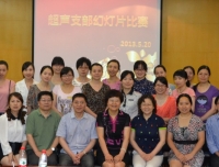 超声党支部举办学习十八大系列活动之一“感恩中国梦，幻灯制作比赛”
