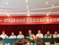我院检验科成功主办四川省2013年自动化实验室质量体系和技能培训班