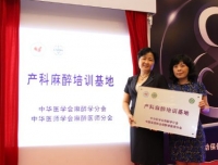 四川大学华西第二医院成为全国产科麻醉培训基地