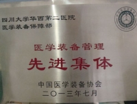 我院医学装备保障部喜获全国医学装备管理先进集体和先进个人