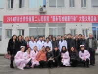华西第二医院“三八”妇女节 服务百姓健康行动