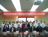 祝贺我院检验科再次通过ISO15189复评审查