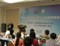 成都医学会放射专科分会妇儿影像学组成立大会暨首届年会顺利召开