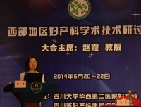 热烈祝贺第二届西部地区妇产科学术技术研讨会胜利召开
