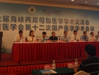 热烈祝贺第六届海峡两岸母胎医学学术交流会暨四川省医学会第十二次围产医学会议圆满召开