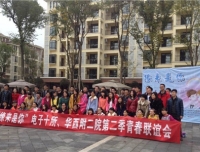“缘来是你”青年联谊活动圆满结束