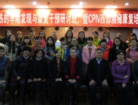 我院第六期“发育期脑损伤的早期发现与康复干预”培训班圆满结束