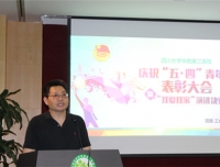我院隆重举行庆祝“五四”青年节表彰大会暨“我爱我家”演讲决赛