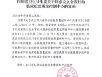 热烈祝贺四川省妇幼临床检验质量控制中心在我院成立
