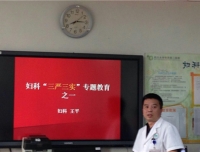 妇科第一、第二党支部认真学习“三严三实”