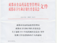 祝贺我院获“2014年度药械不良反应/事件监测工作先进集体”，药学部王丽获“2014年度药械不良反应/事件监测工作先进个人”