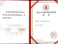 热烈祝贺李征宇副教授荣获四川大学青年科技人才奖