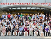 第四届全国循证药学论坛暨国家级继续医学教育“循证药学与合理用药”
培训班在成都圆满举办