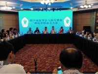 祝贺四川省医学会儿科专委会消化学组成立 暨四川省医学会第一次小儿消化会议的召开