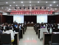 祝贺我院手术室成功举办国家级继教班《妇科腔镜手术配合与腔镜器械管理学习班》