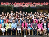 我院超声科成功举办国家级继教项目第四届“小儿疾病超声诊断技术培训班”