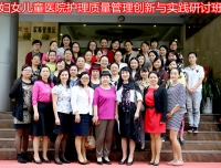 祝贺我院李德华老师为项目负责人的《妇女儿童医院护理质量管理创新与实践研讨班》国家级继教班成功举办