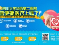 我院微信挂号缴费功能上线  助你便捷就医