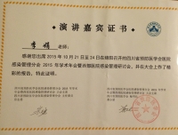 医院感染管理科李娟老师在2015年四川省医院感染管理年会作精彩报告