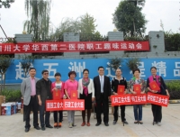 我运动 我健康 我快乐——记我院锦江院区职工趣味运动会