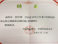 药学部张伶俐教授被聘为国家卫计委《中国药房》杂志副主编