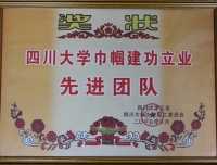 我院喜获”四川大学巾帼建功立业先进团队”称号
