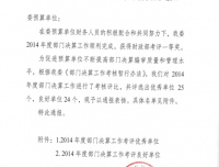 祝贺四川大学华西第二医院荣获国家卫生计生委财务司选评的“2014年度部门决算工作优秀单位”