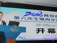 祝贺四川省医学会第六次生殖内分泌学术会议顺利召开