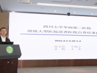 四川大学华西第二医院召开迎接大型医院巡查自查结果报告会