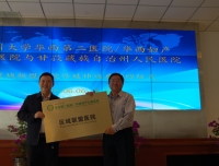 四川大学华西第二医院甘孜区域联盟医院授牌暨学术交流活动隆重举行