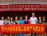 “两学一做”下基层  适宜技术得推广
——记产科党支部开展卫生下基层活动
