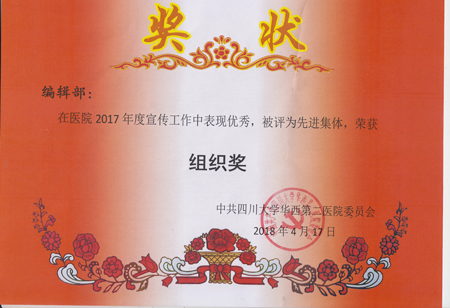 医院宣传部组织奖.jpg