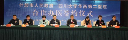 我院与什邡市人民政府合作签字暨区域联盟医院授牌仪式顺利举行