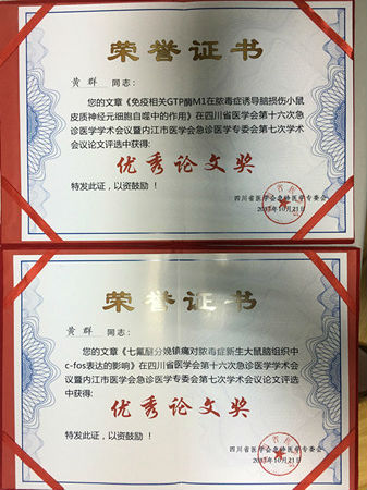 急诊年会证书照片_副本.jpg