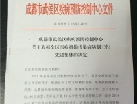 祝贺我院荣获2015年武侯区医疗机构传染病防治工作先进集体