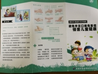 医院感染管理科关于宣传“夏季预防肠道传染病”