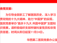 医院党委举行“喜庆十九大 共圆中国梦”知识竞赛
