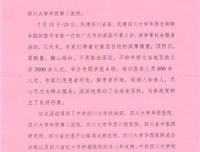 感谢信