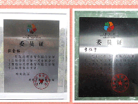 成都市青年联合会第十二届委员会委员