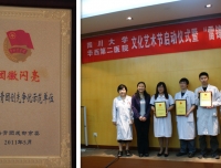 成都市“团徽闪亮——成都共青团创先争优示范单位”荣誉称号