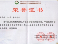 中国卫生思想政治工作促进会优秀论文奖