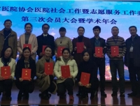 四川省医院协会社会工作暨志愿服务工作委员会学术年会优秀论文获奖