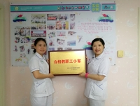 儿童保健科获“合格教职工小家”称号